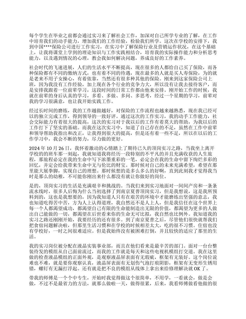 毕业顶岗实习报告_第1页