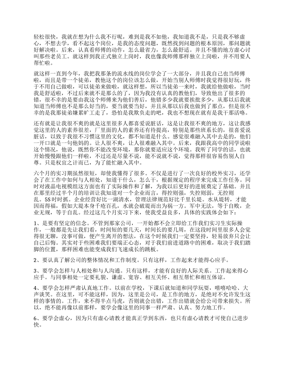 毕业顶岗实习报告_第2页