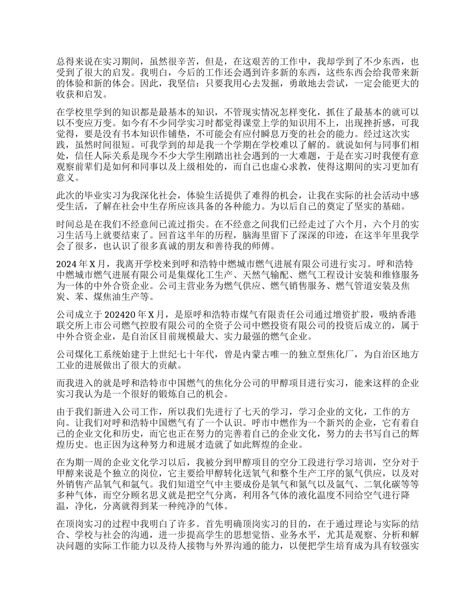 毕业顶岗实习报告_第3页