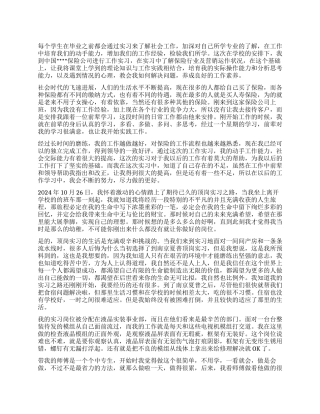 毕业顶岗实习报告