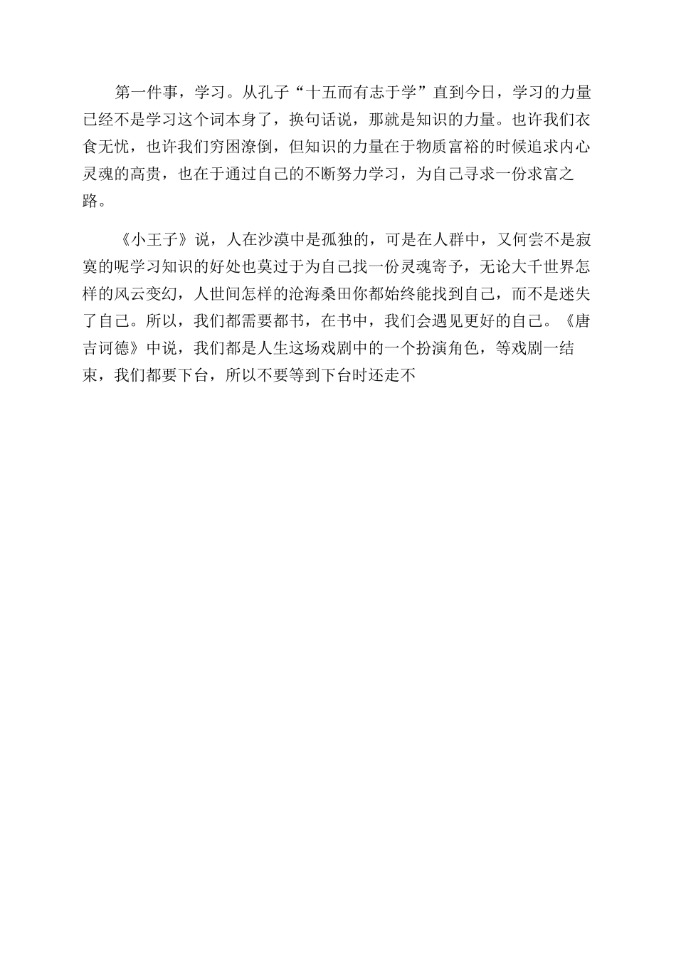 毕淑敏散文集读后感_第2页