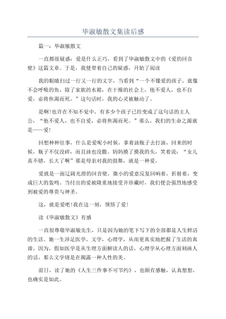 毕淑敏散文集读后感