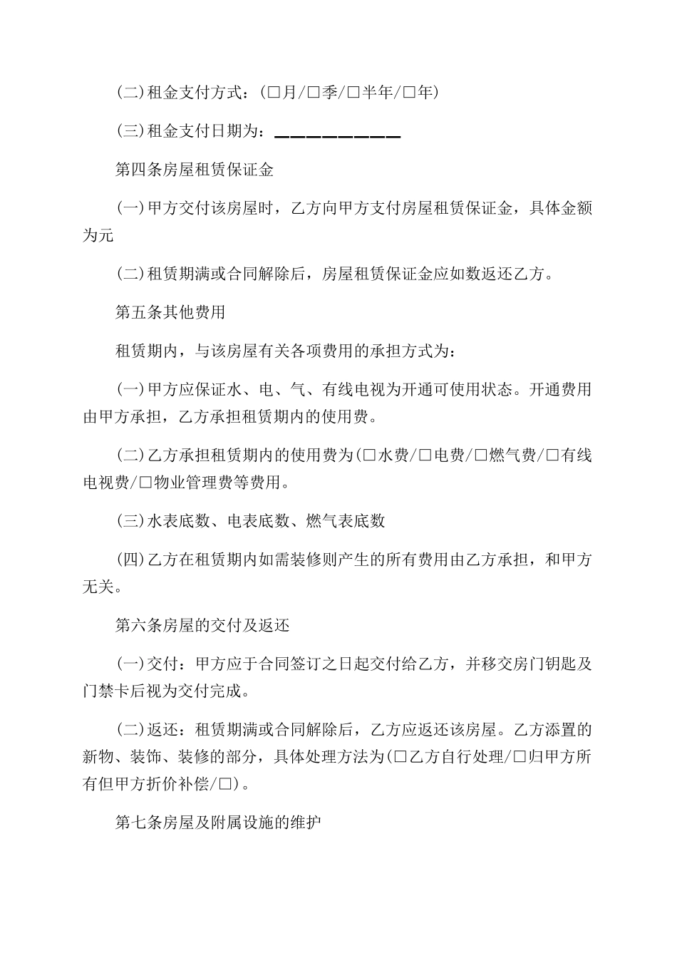 毛坯房屋出租合同范本格式_第2页