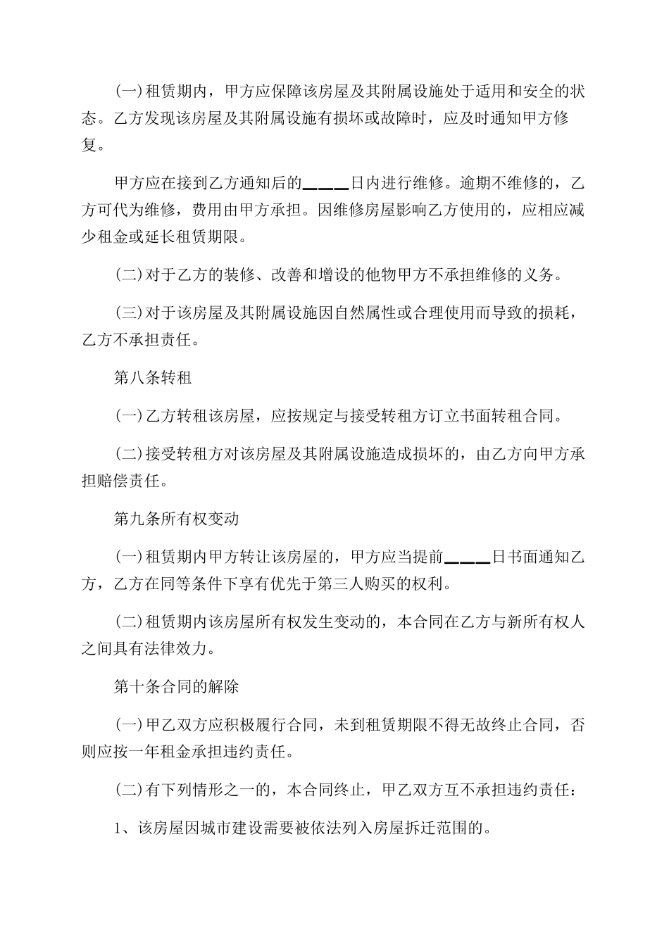 毛坯房屋出租合同范本格式_第3页