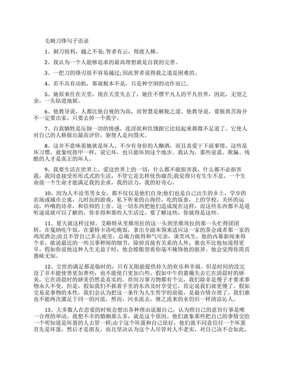 毛姆刀锋经典语录精选-毛姆刀锋经典句子语录_第1页