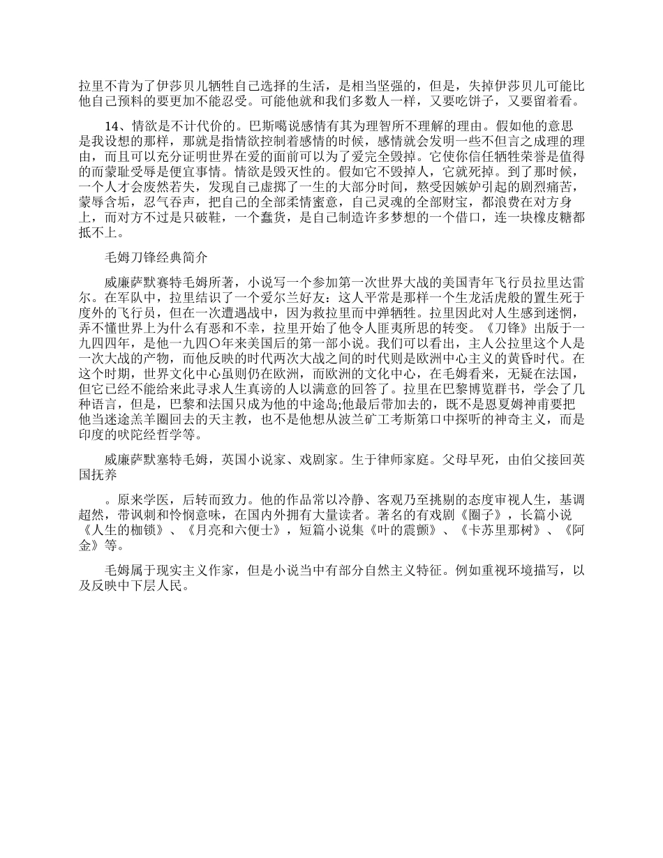 毛姆刀锋经典语录精选-毛姆刀锋经典句子语录_第2页