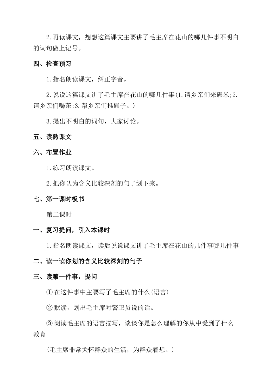 毛主席在花山教案设计_第2页