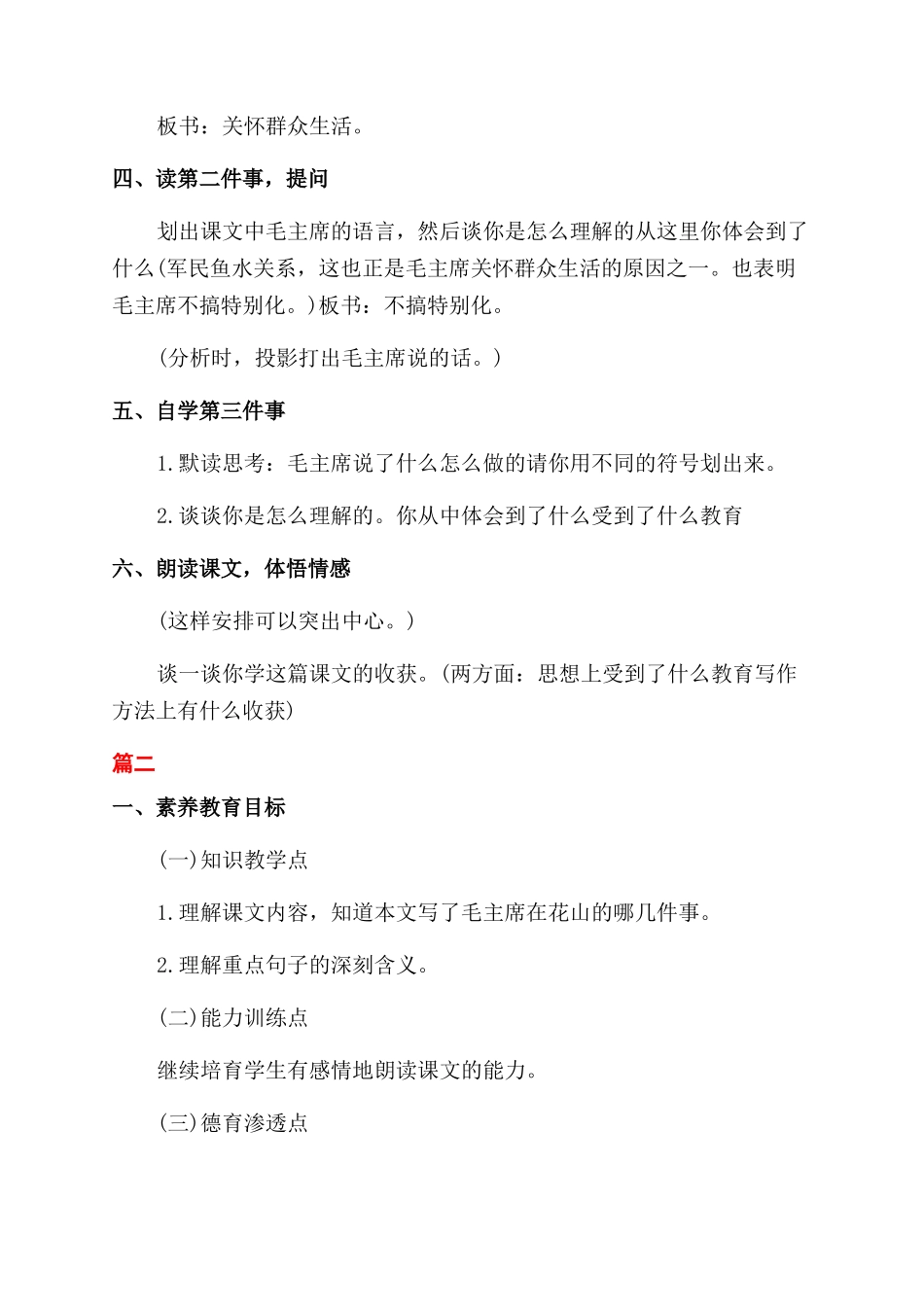 毛主席在花山教案设计_第3页