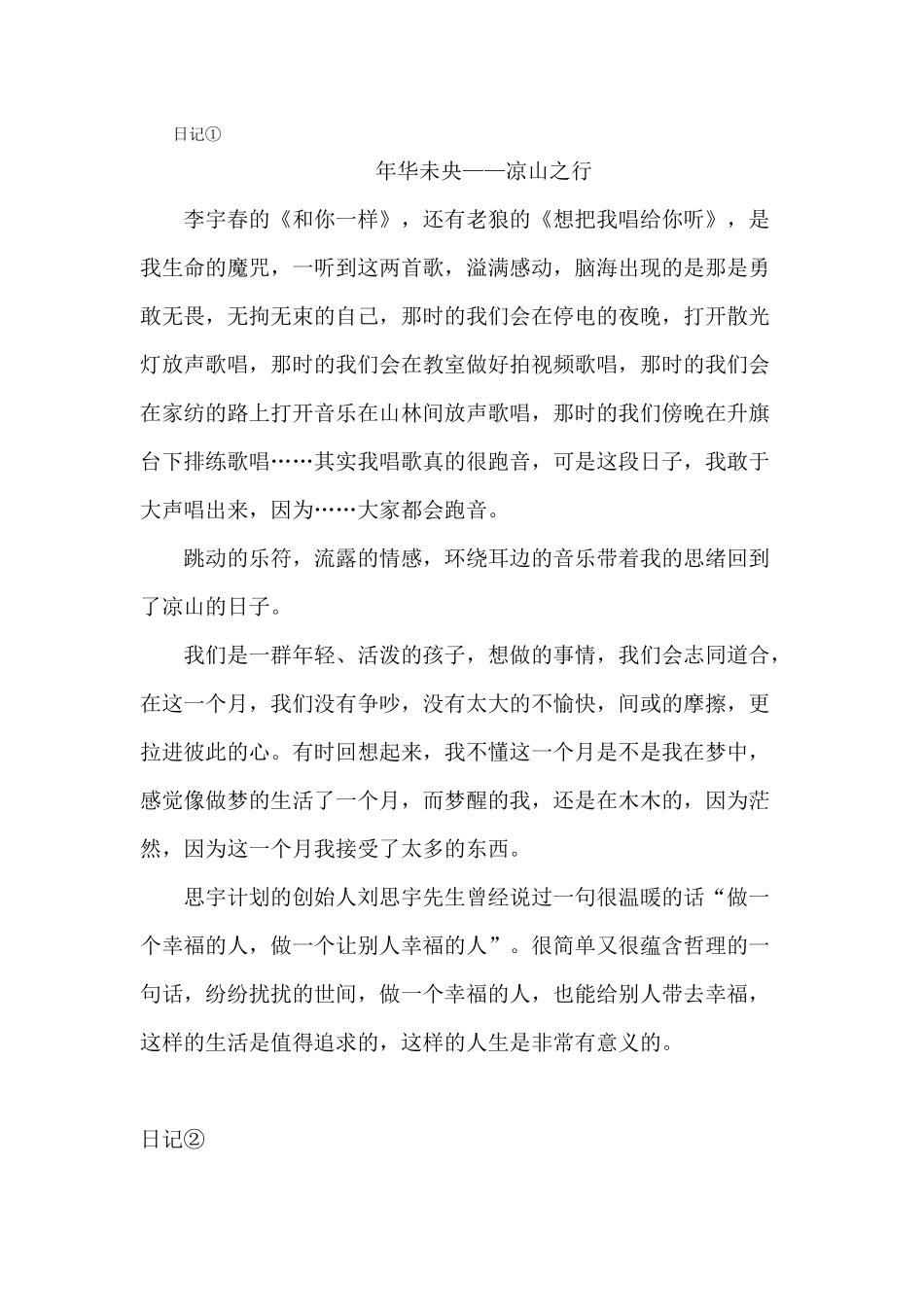 毕苇4篇支教日记_第1页