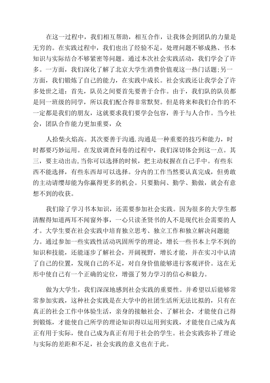 毛概实践活动心得体会范文_第2页