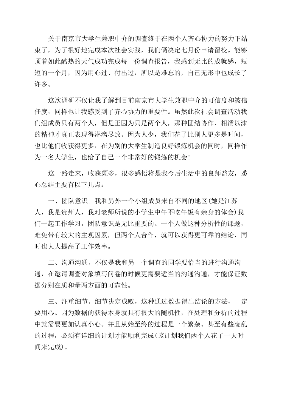 毛概实践活动心得体会范文_第3页