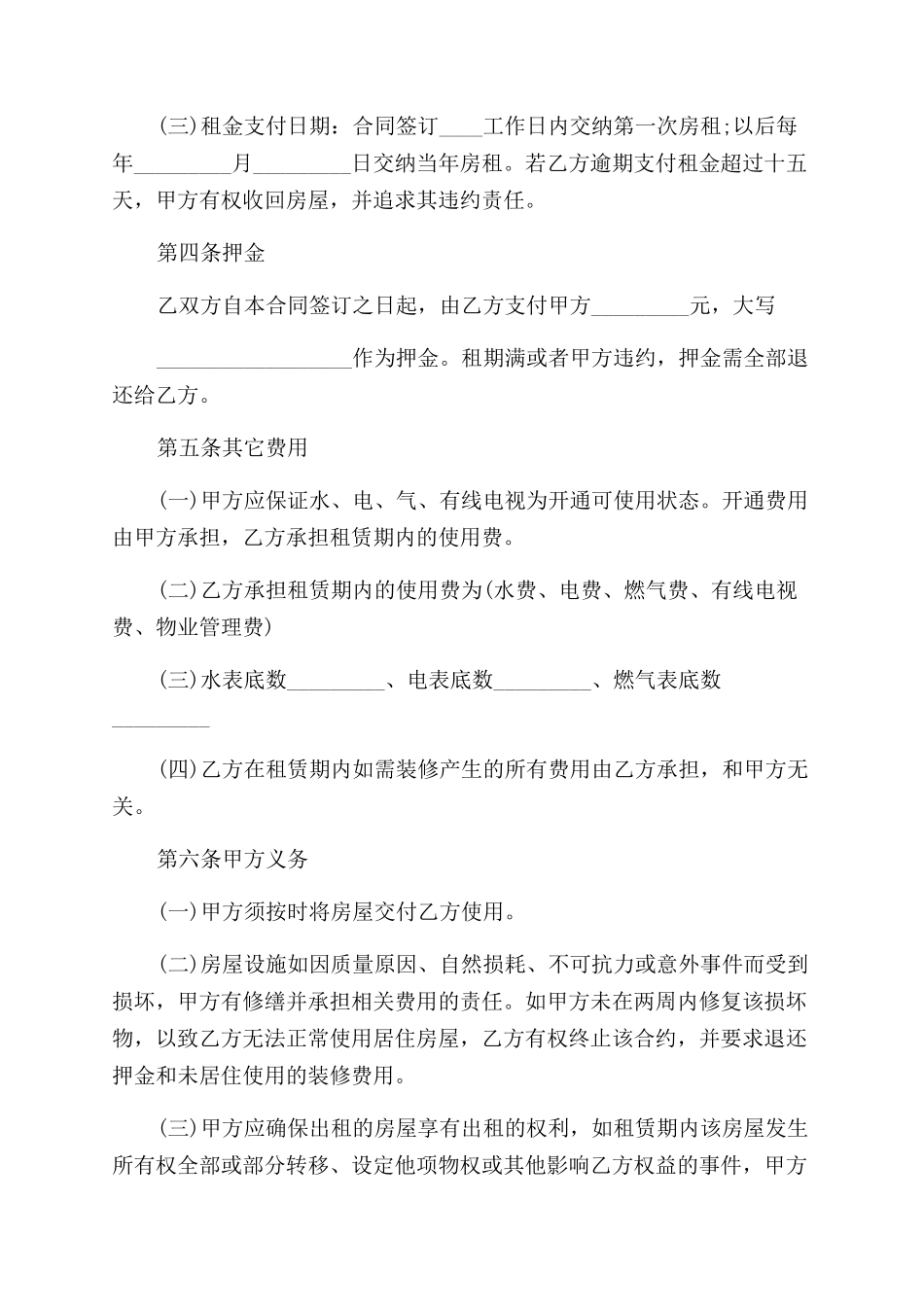 毛坯房房屋租赁合同范本_第2页