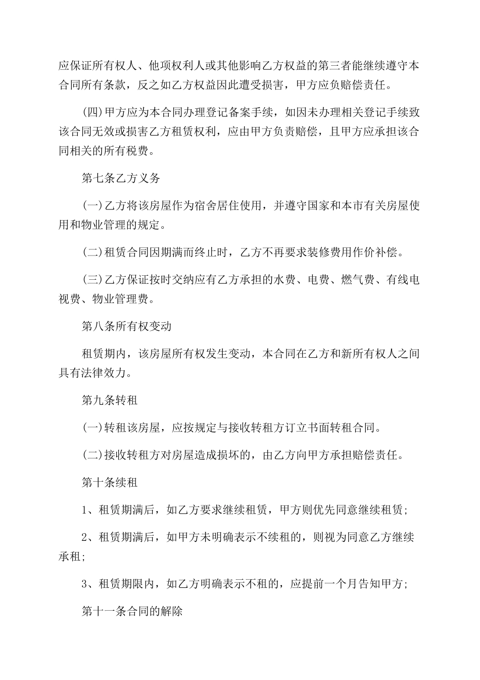 毛坯房房屋租赁合同范本_第3页