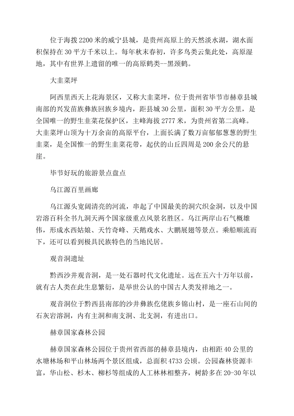 毕节一日游不得不去的景点介绍_第2页