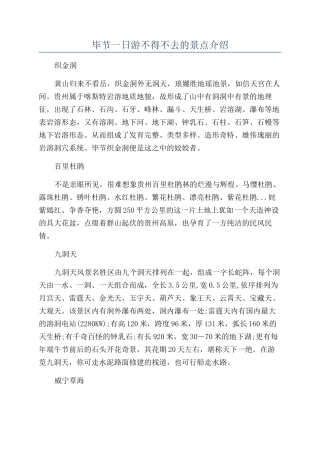 毕节一日游不得不去的景点介绍