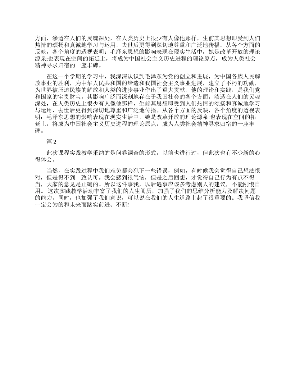毛概学习心得体会论文_第2页