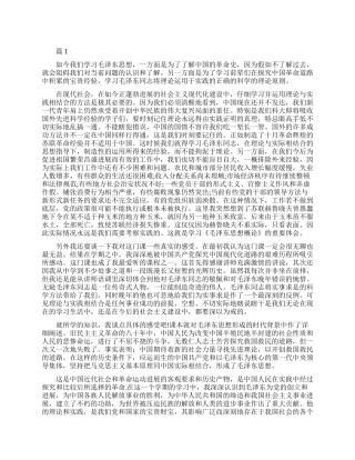毛概学习心得体会论文