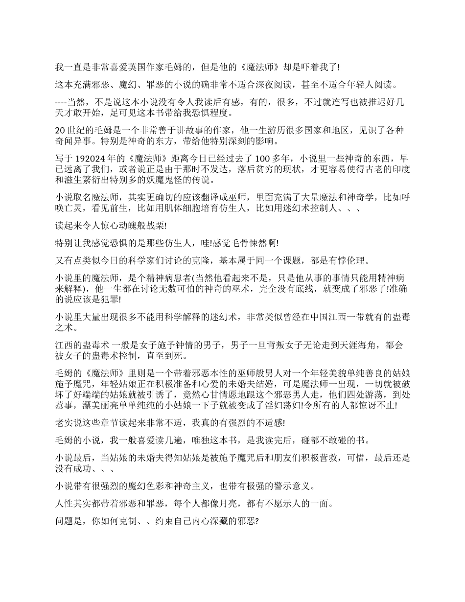 毛姆小说《魔法师》读后感每个人都暗藏邪恶_第1页