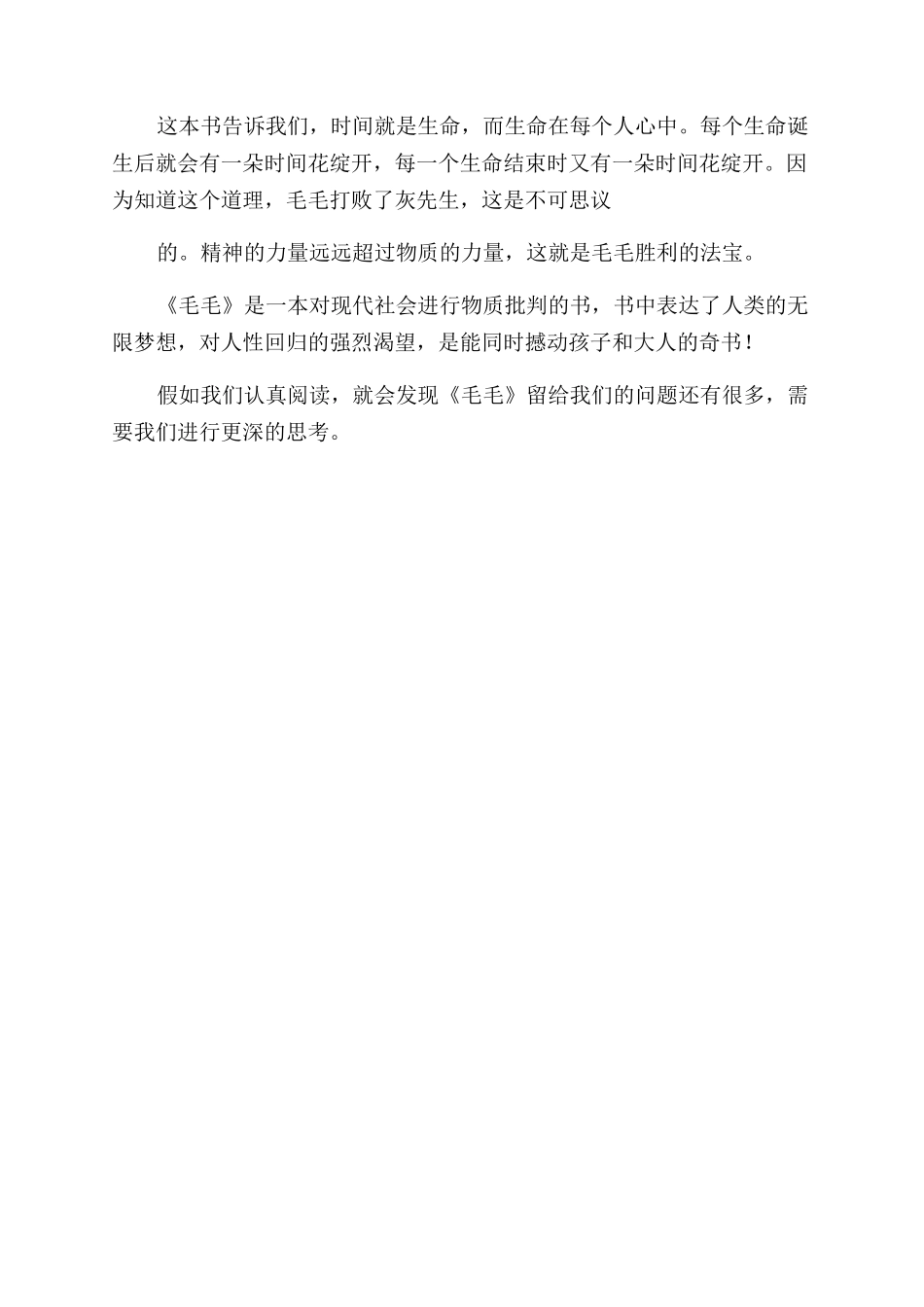 毛毛小说读后感_第3页
