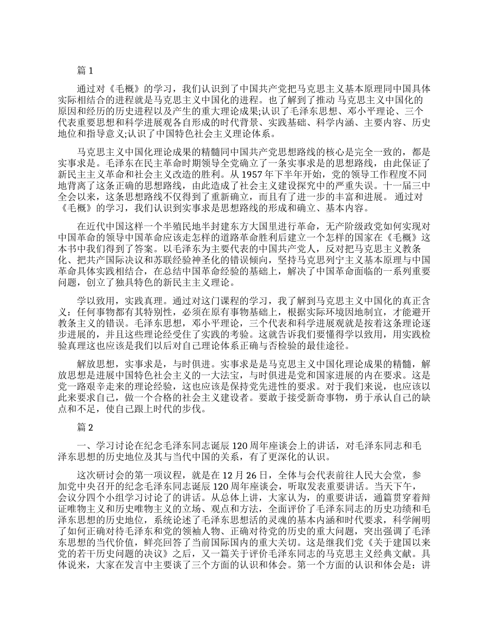 毛概课心得体会_第1页