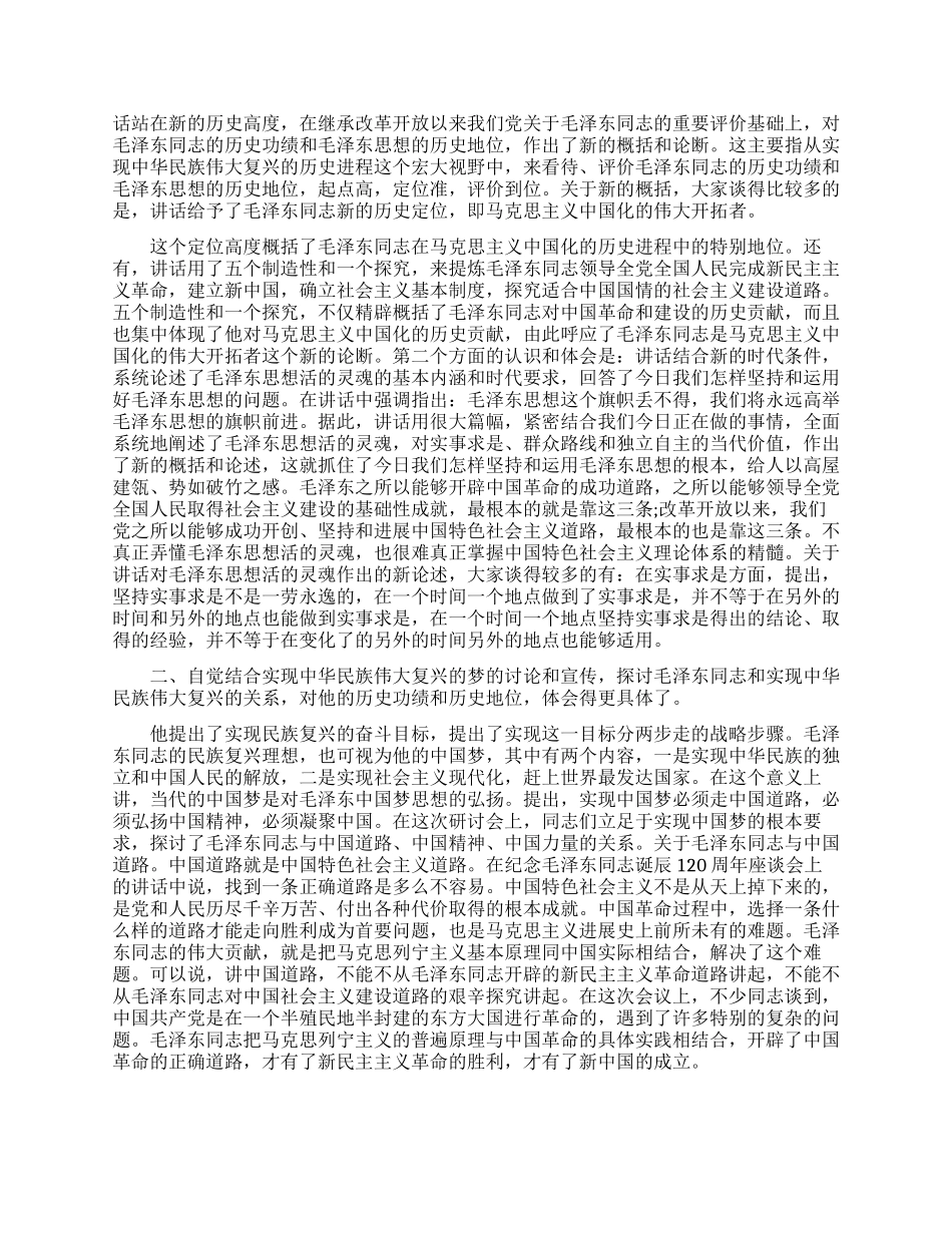 毛概课心得体会_第2页