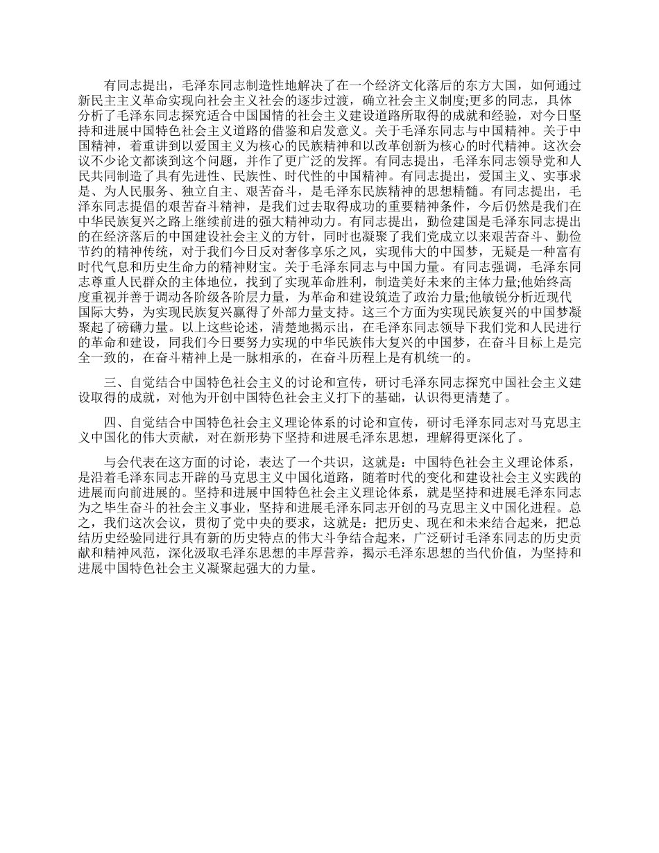 毛概课心得体会_第3页