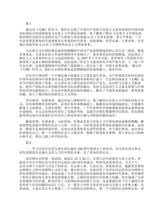 毛概课心得体会