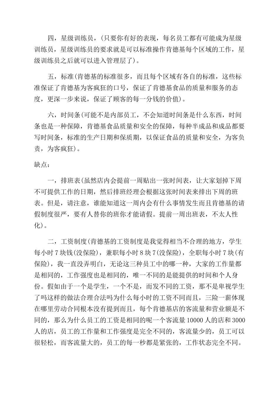 毛概寒假社会实践报告范文2024_第2页