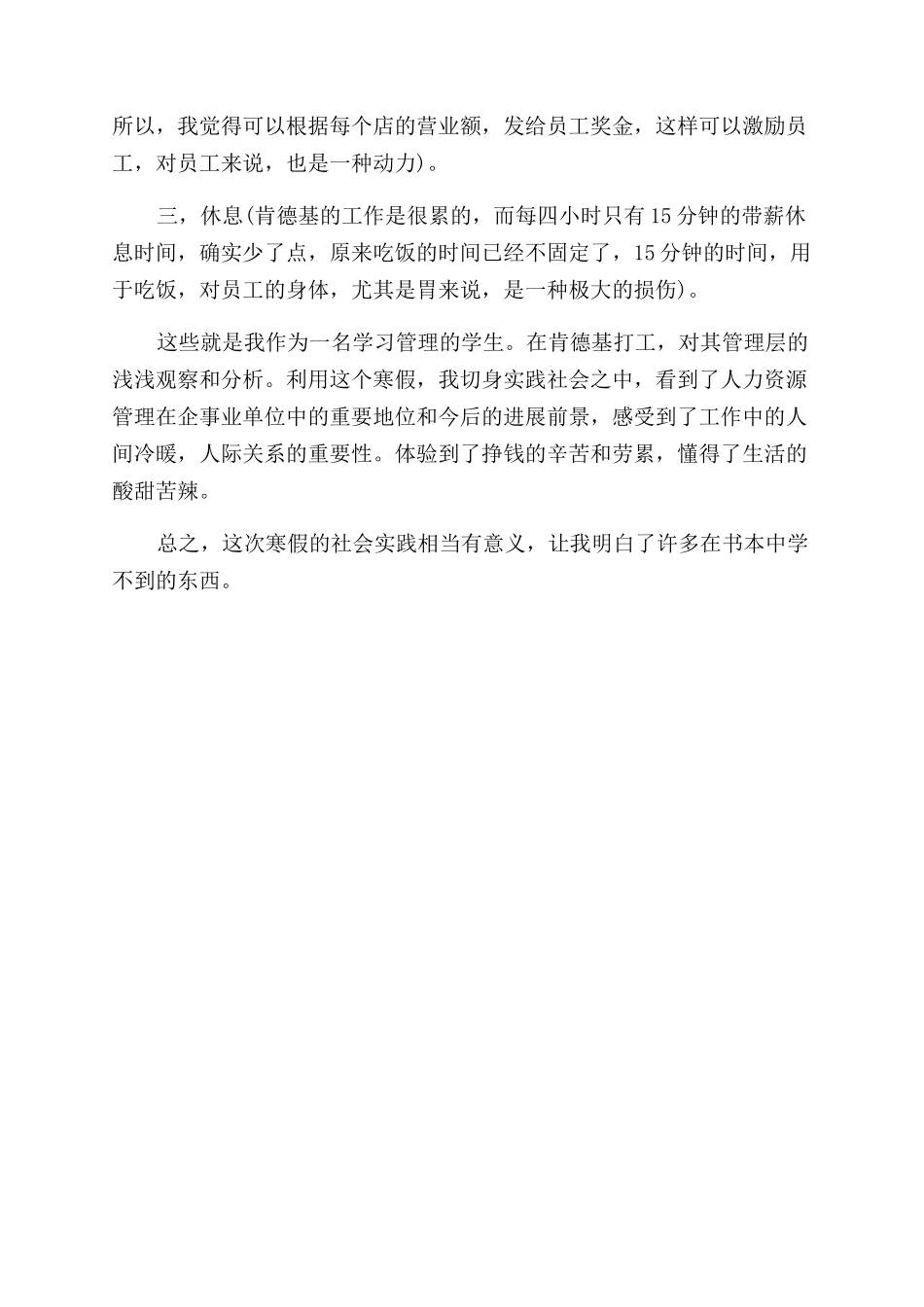 毛概寒假社会实践报告范文2024_第3页