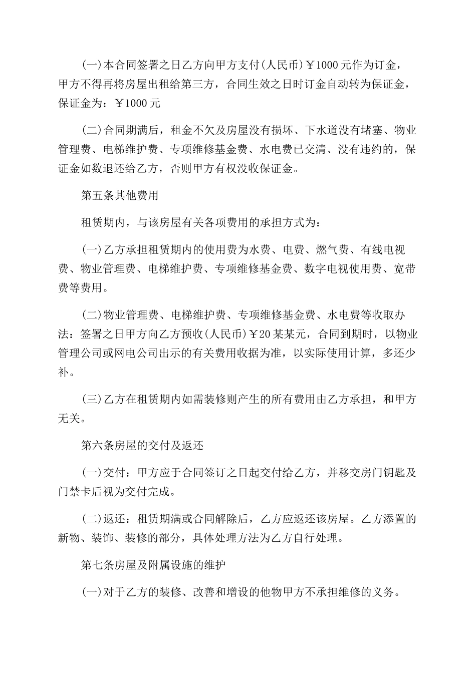 毛坯房屋租赁合同范本_第2页