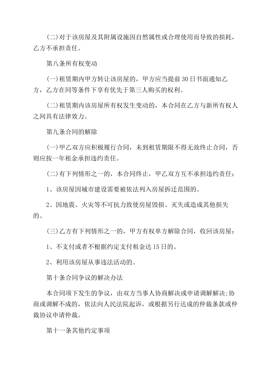 毛坯房屋租赁合同范本_第3页