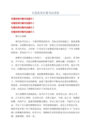 毛笔优秀行楷书法赏析