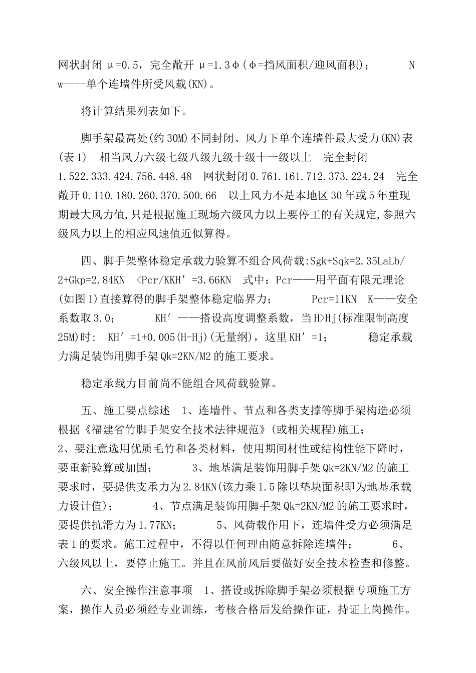 毛竹脚手架专项施工方案范文_第2页
