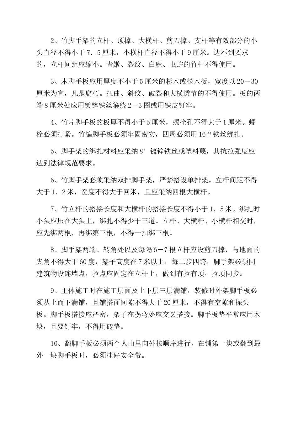 毛竹脚手架专项施工方案范文_第3页