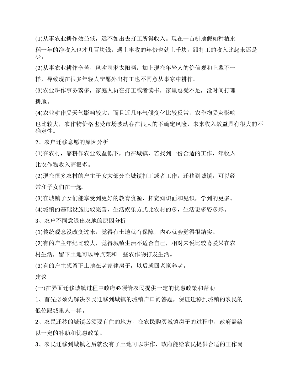 毛概社会实践调查报告_第2页