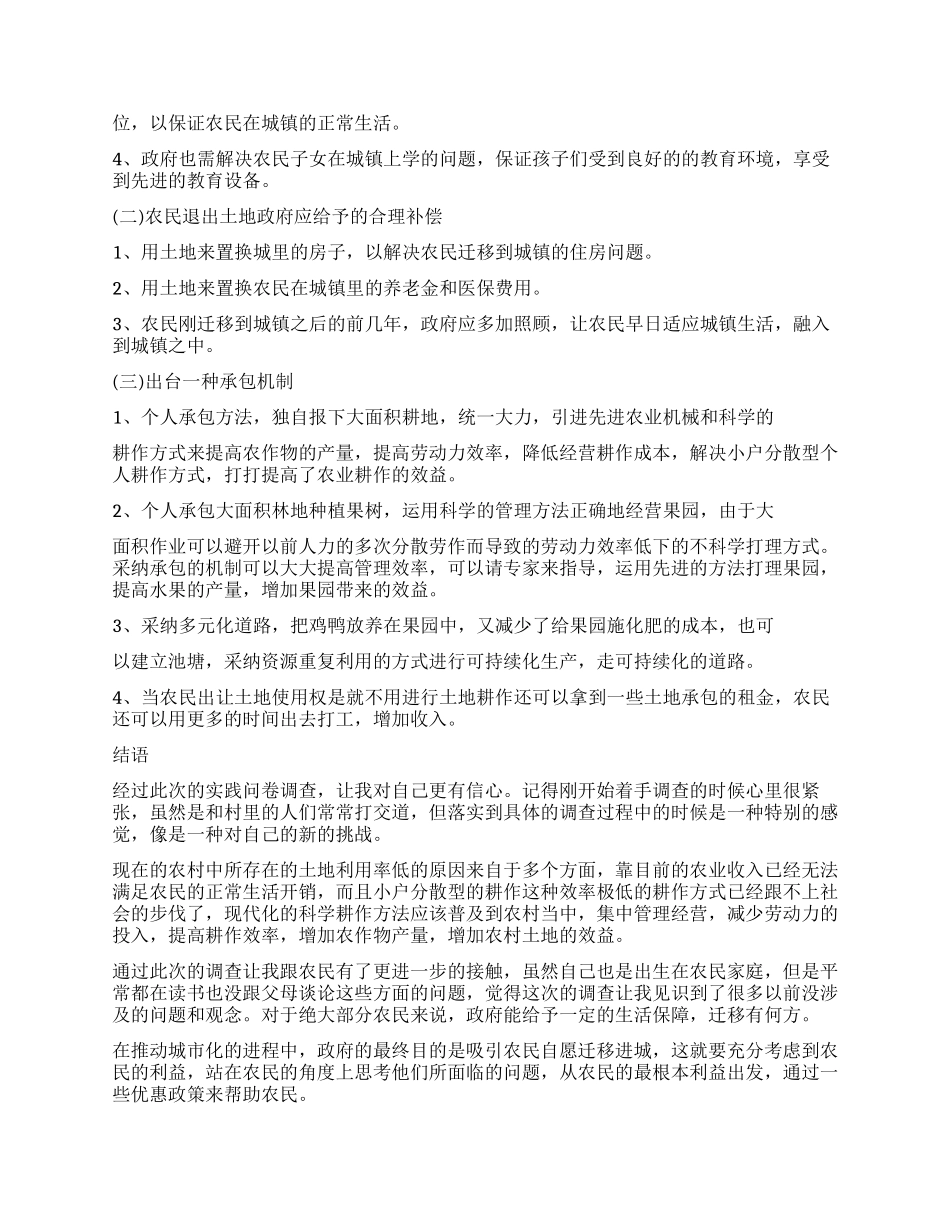 毛概社会实践调查报告_第3页