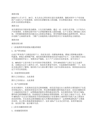 毛概社会实践调查报告