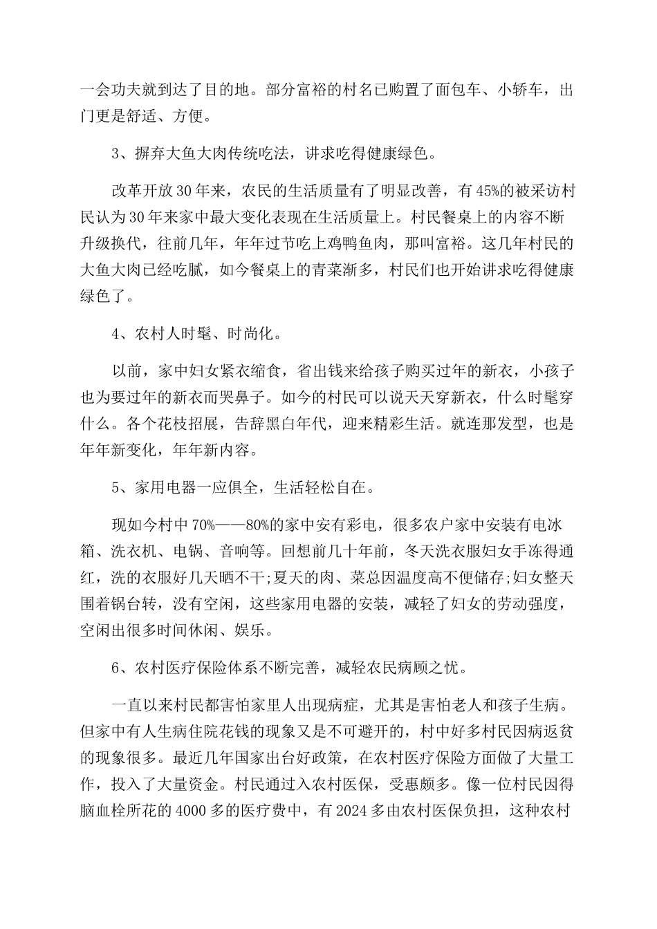毛概社会实践报告范文格式_第3页