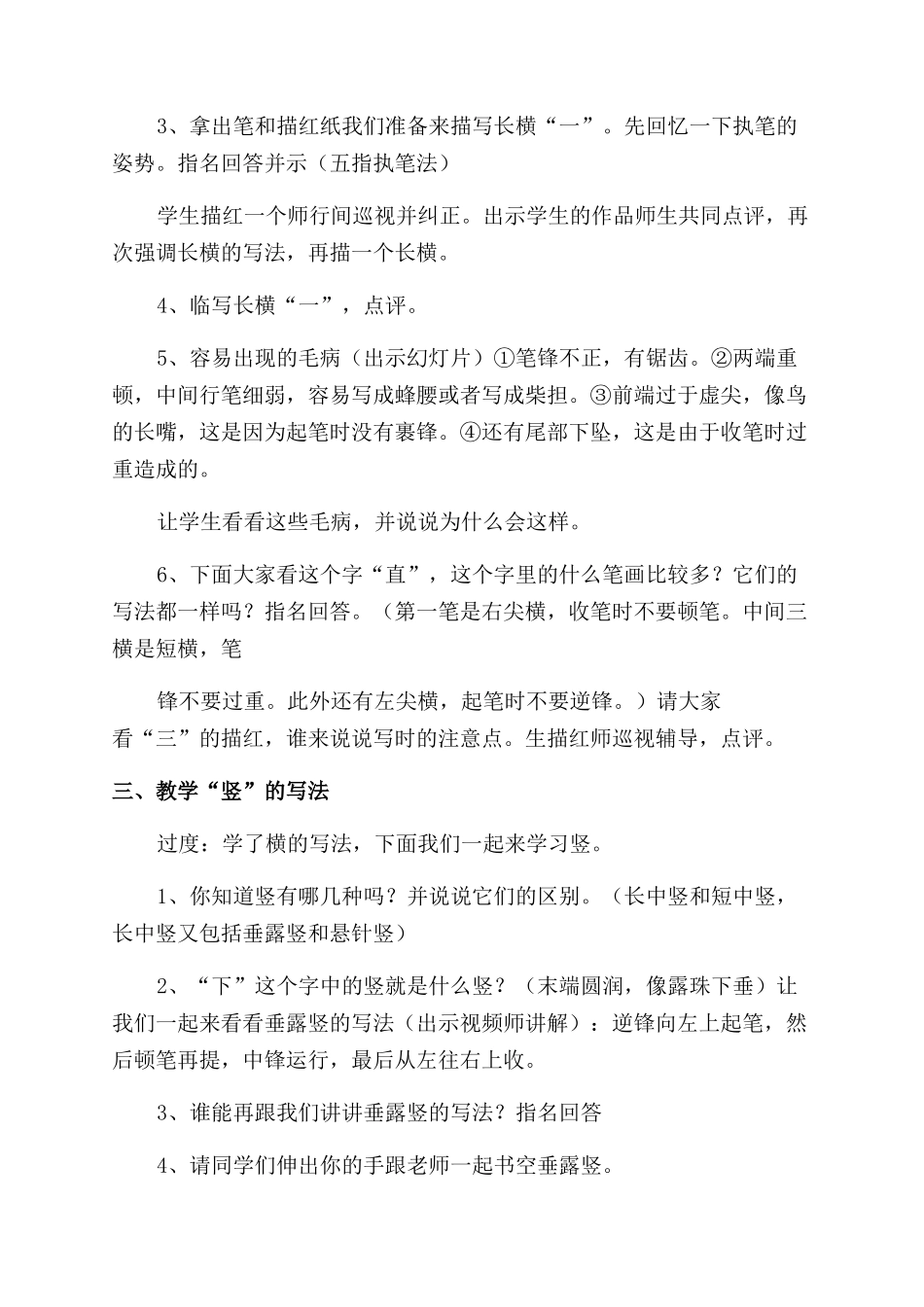 毛笔字书写指导——横和竖的写法及含有横和竖的字_第2页