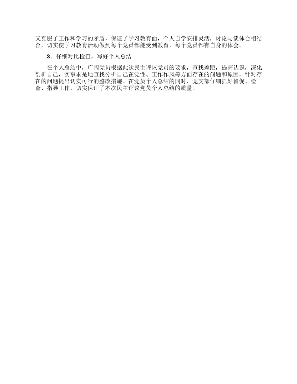 民主评议党员个人述职报告范文_第3页