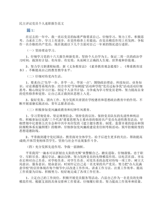 民主评议党员个人述职报告范文