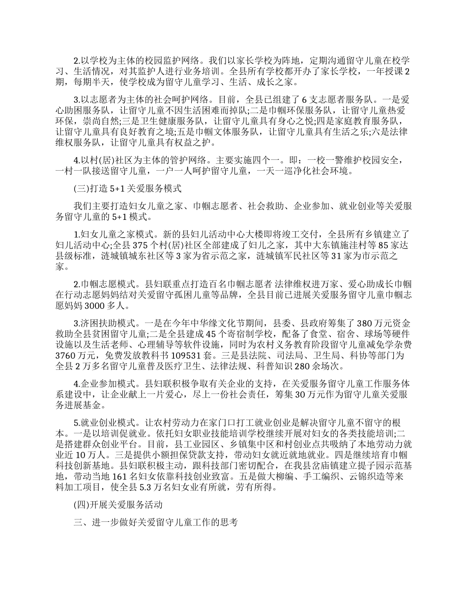 毛概调查报告4篇_第2页