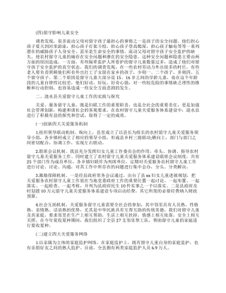 毛概调查报告4篇
