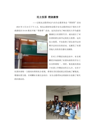 民主投票-燃烧激情