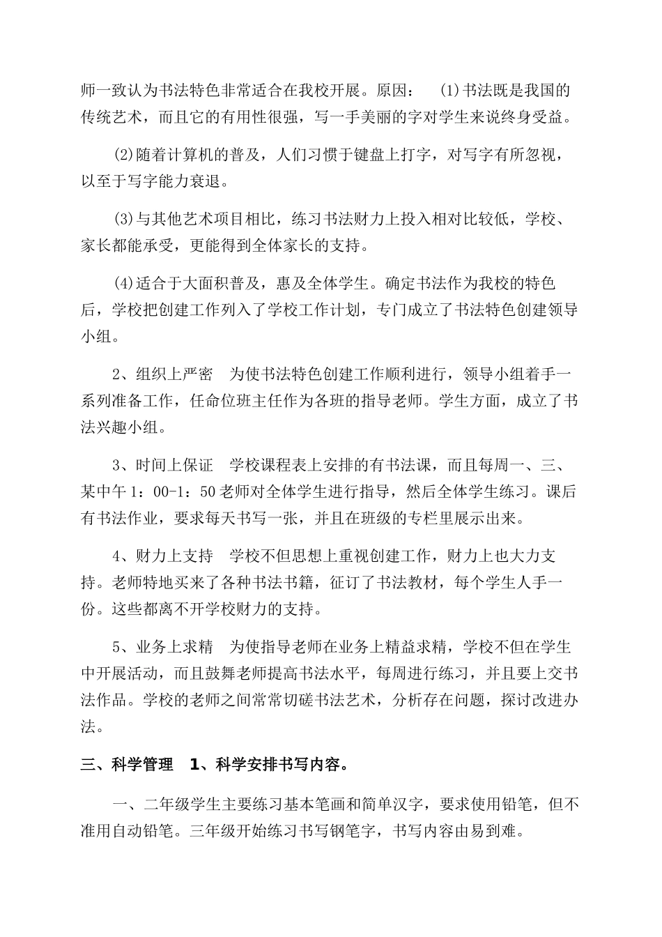 毛笔书法教学毛笔书法教学工作总结范文_第3页