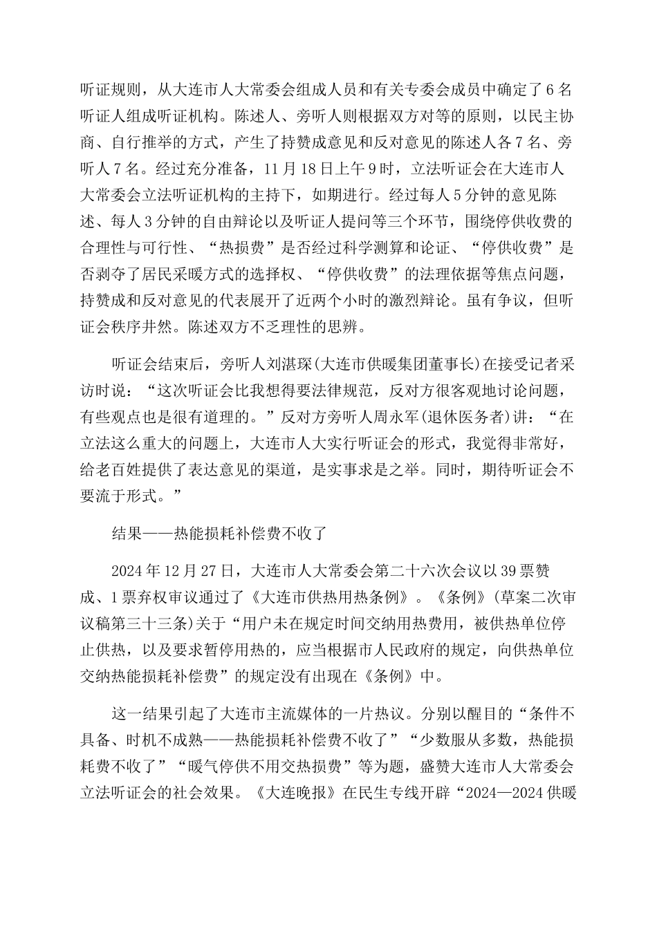 民主立法的一次成功实践_第2页
