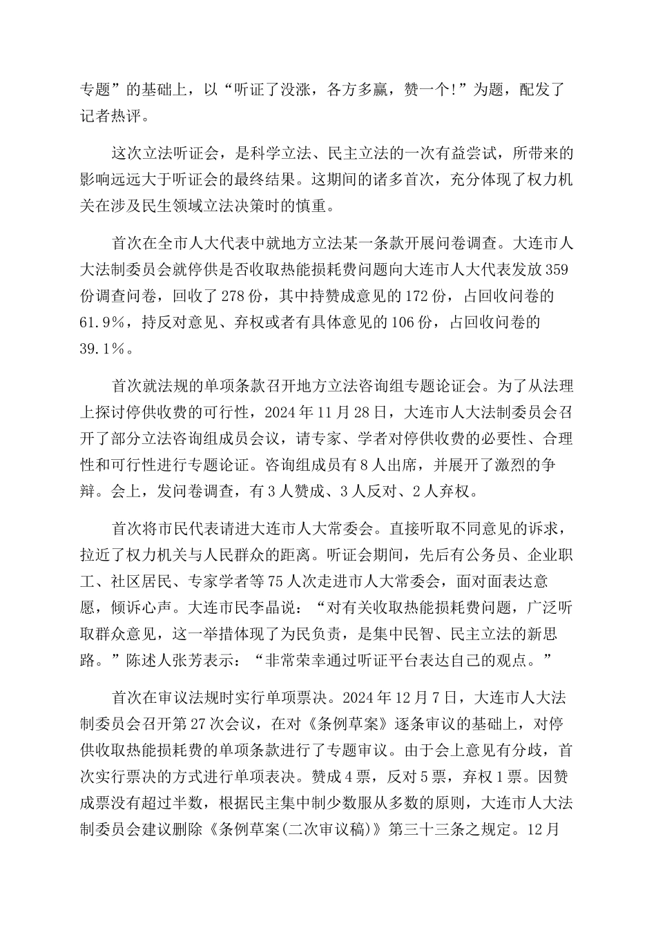 民主立法的一次成功实践_第3页