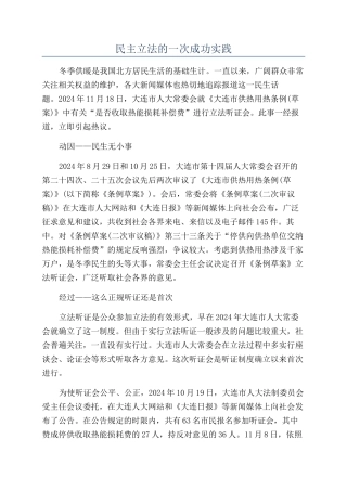 民主立法的一次成功实践