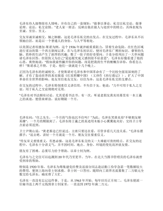 毛泽东的交友之道