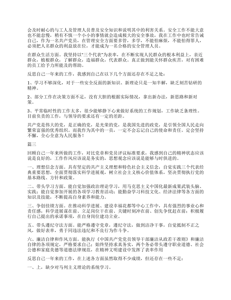 民主评议党员自我鉴定500字大全_第2页